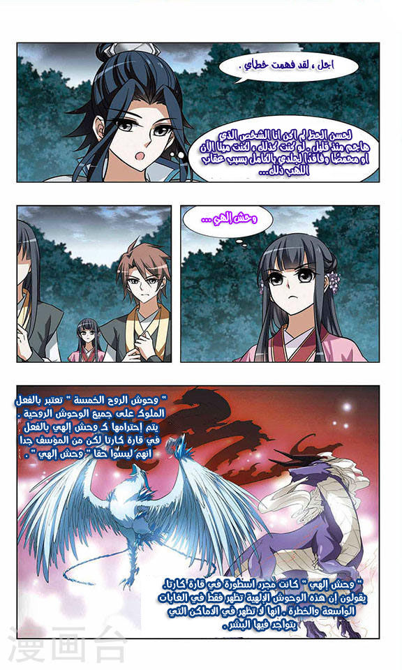 Feng Ni Tian Xia: Chapter 29 - Page 15