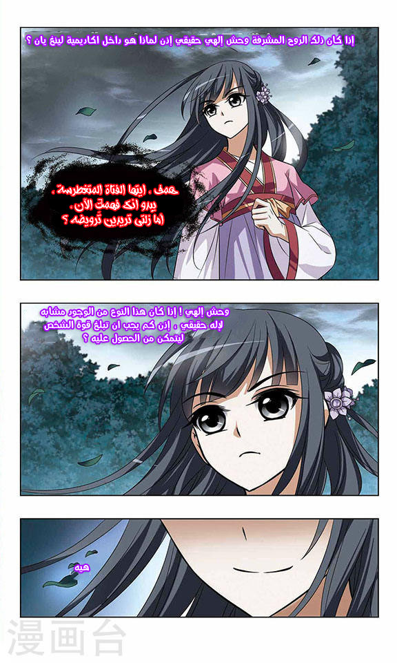 Feng Ni Tian Xia: Chapter 29 - Page 16
