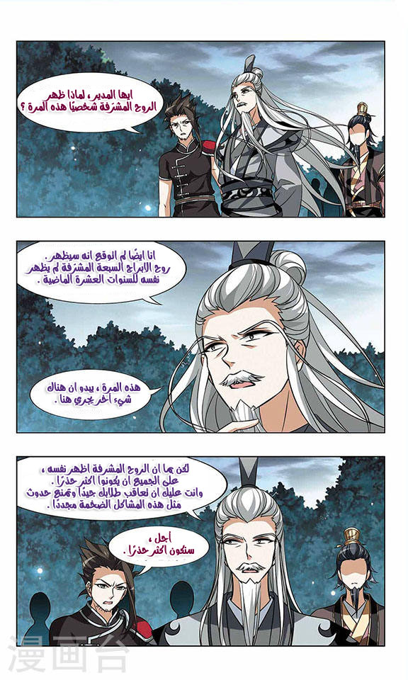 Feng Ni Tian Xia: Chapter 29 - Page 19