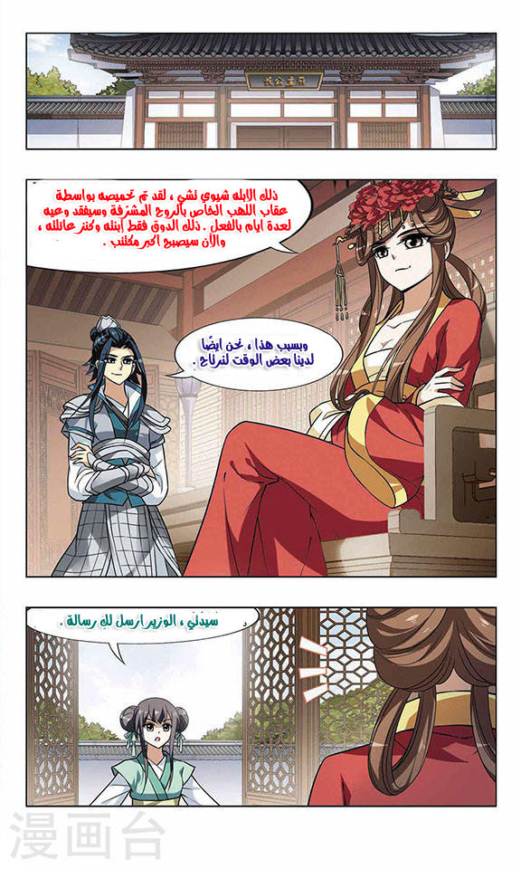 Feng Ni Tian Xia: Chapter 29 - Page 20