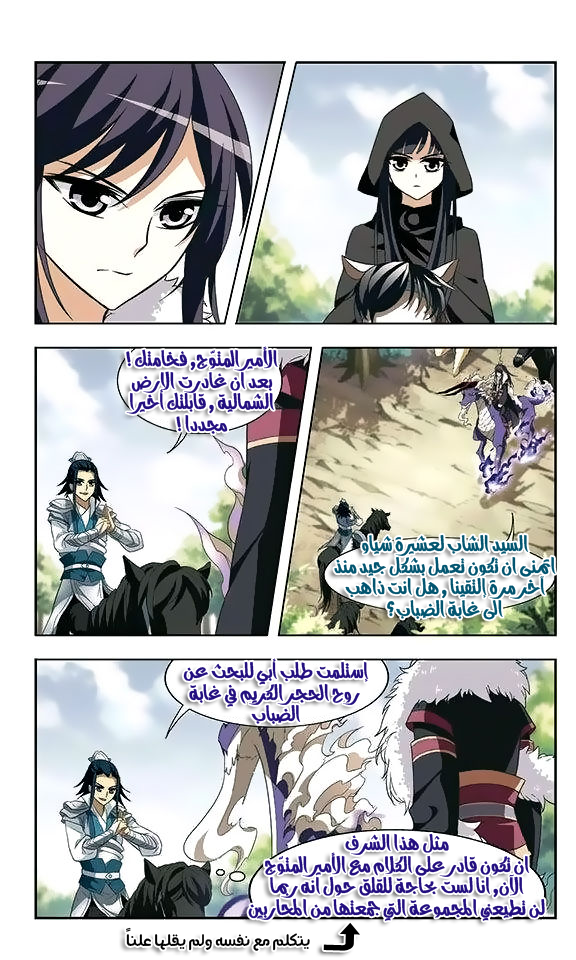 Feng Ni Tian Xia: Chapter 3 - Page 15