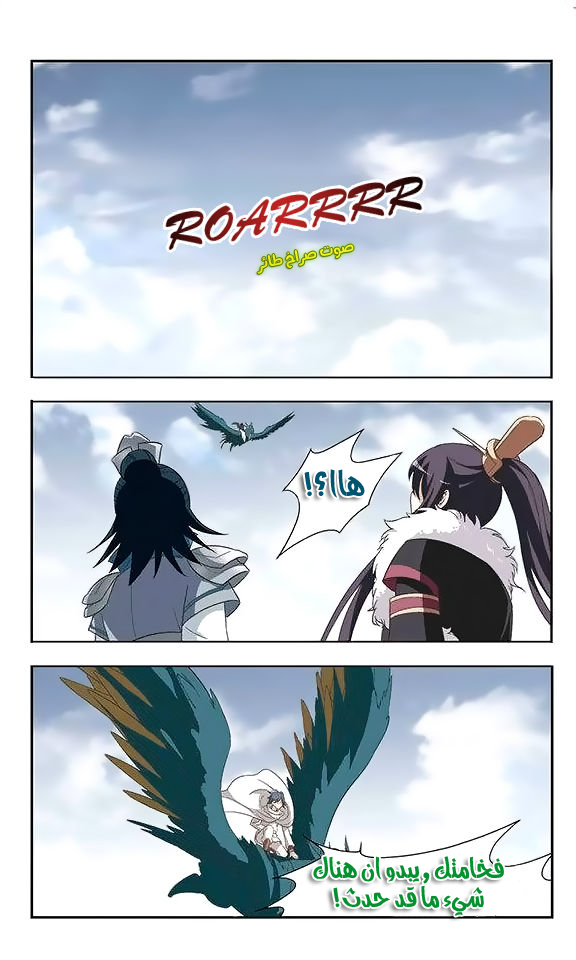 Feng Ni Tian Xia: Chapter 3 - Page 16