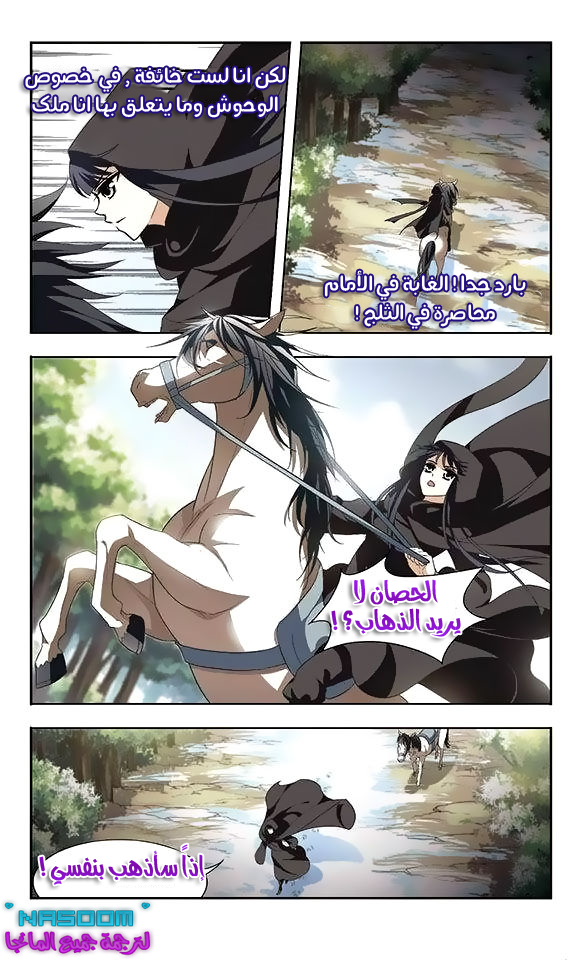 Feng Ni Tian Xia: Chapter 3 - Page 18