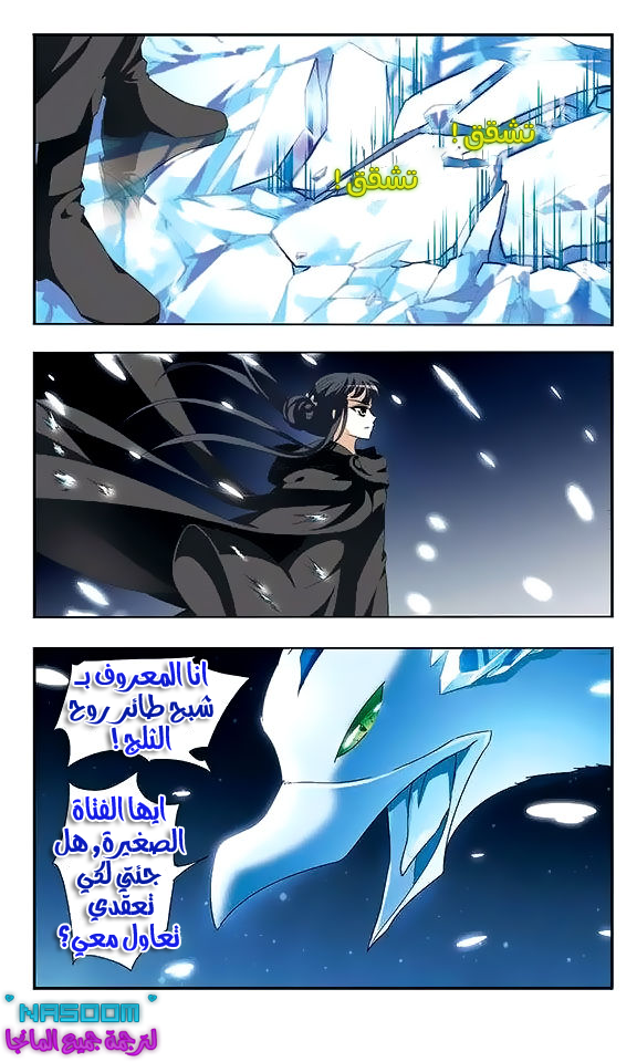Feng Ni Tian Xia: Chapter 3 - Page 24