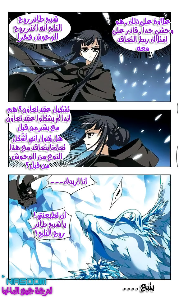 Feng Ni Tian Xia: Chapter 3 - Page 25