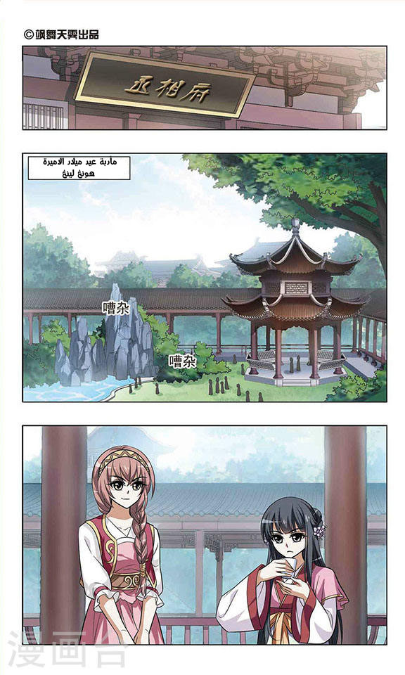 Feng Ni Tian Xia: Chapter 30 - Page 3