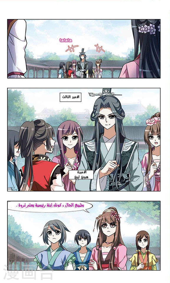 Feng Ni Tian Xia: Chapter 30 - Page 4