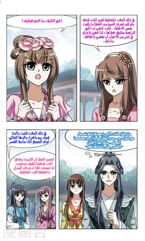 Feng Ni Tian Xia: Chapter 30 - Page 7