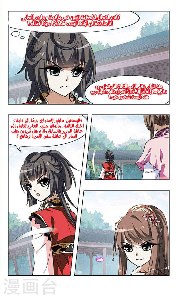 Feng Ni Tian Xia: Chapter 30 - Page 9