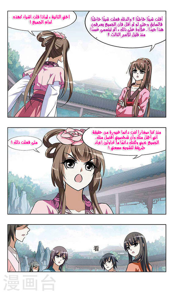 Feng Ni Tian Xia: Chapter 30 - Page 10
