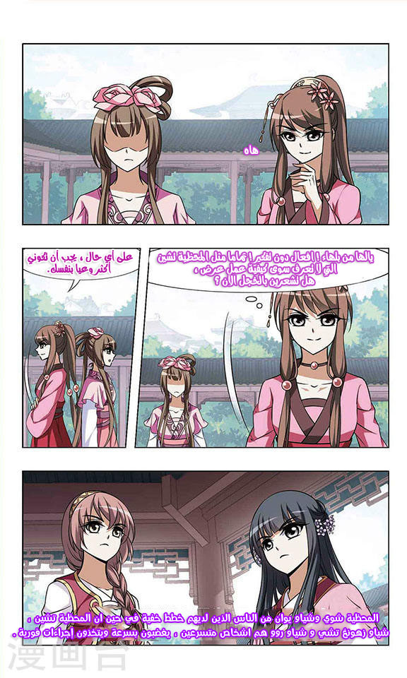 Feng Ni Tian Xia: Chapter 30 - Page 11