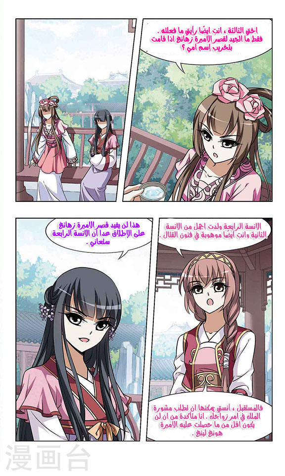 Feng Ni Tian Xia: Chapter 30 - Page 13