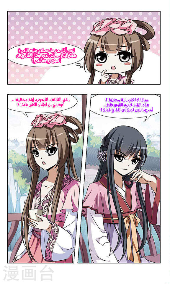Feng Ni Tian Xia: Chapter 30 - Page 14