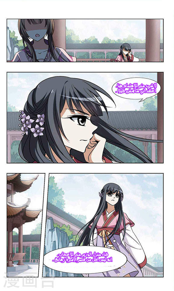 Feng Ni Tian Xia: Chapter 30 - Page 16