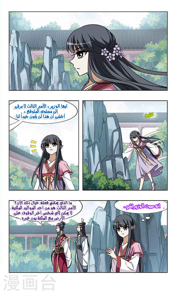 Feng Ni Tian Xia: Chapter 30 - Page 17