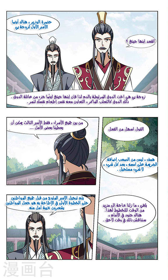 Feng Ni Tian Xia: Chapter 30 - Page 18