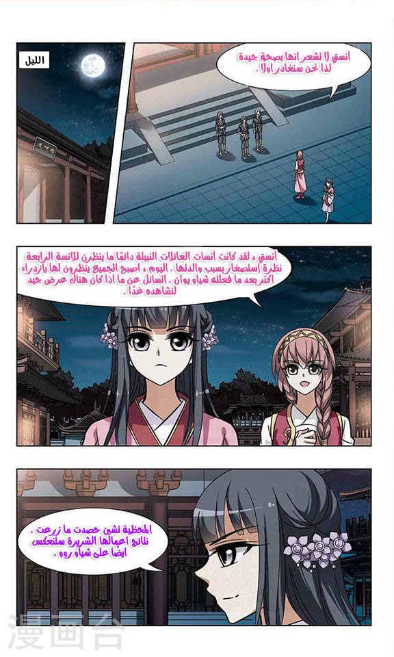 Feng Ni Tian Xia: Chapter 30 - Page 20