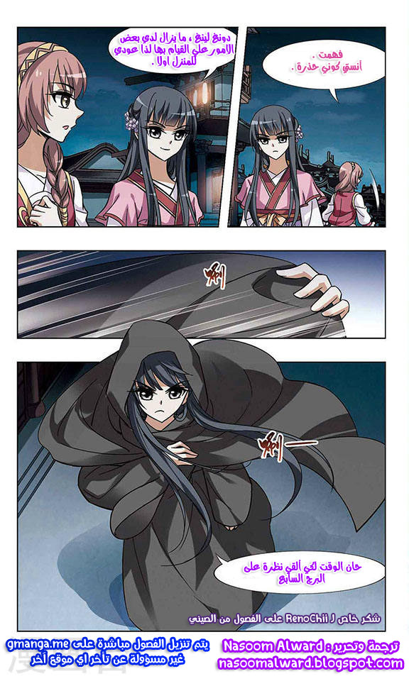 Feng Ni Tian Xia: Chapter 30 - Page 22