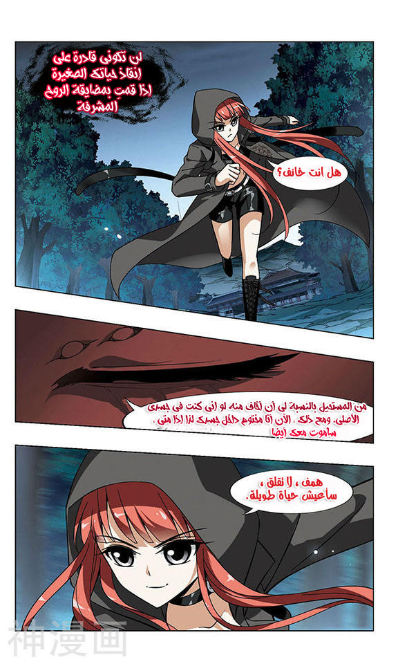 Feng Ni Tian Xia: Chapter 31 - Page 3