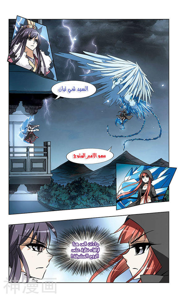 Feng Ni Tian Xia: Chapter 31 - Page 10