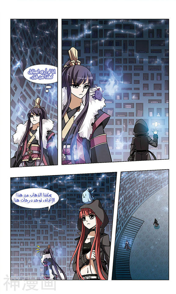 Feng Ni Tian Xia: Chapter 31 - Page 14