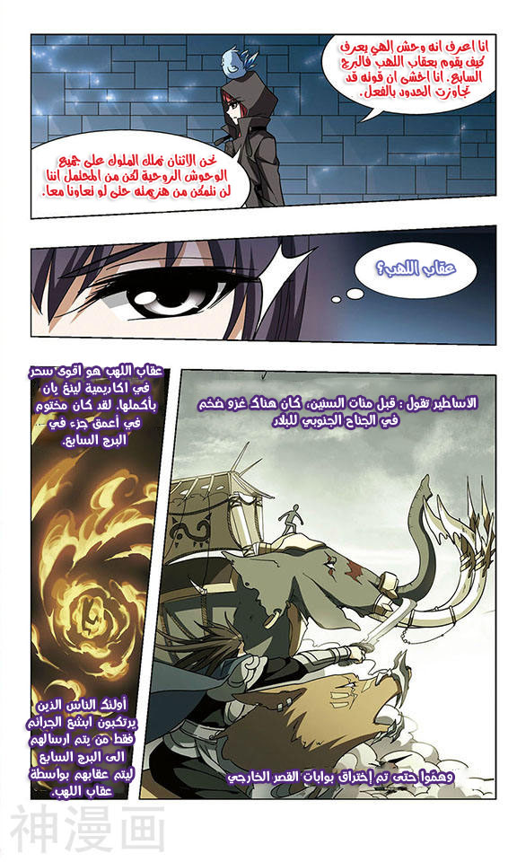 Feng Ni Tian Xia: Chapter 31 - Page 16
