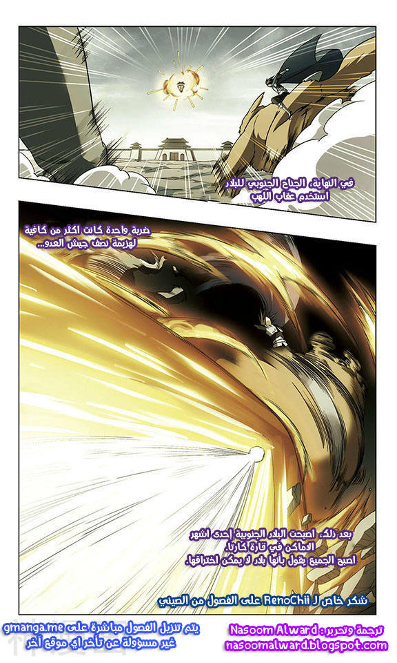 Feng Ni Tian Xia: Chapter 31 - Page 17