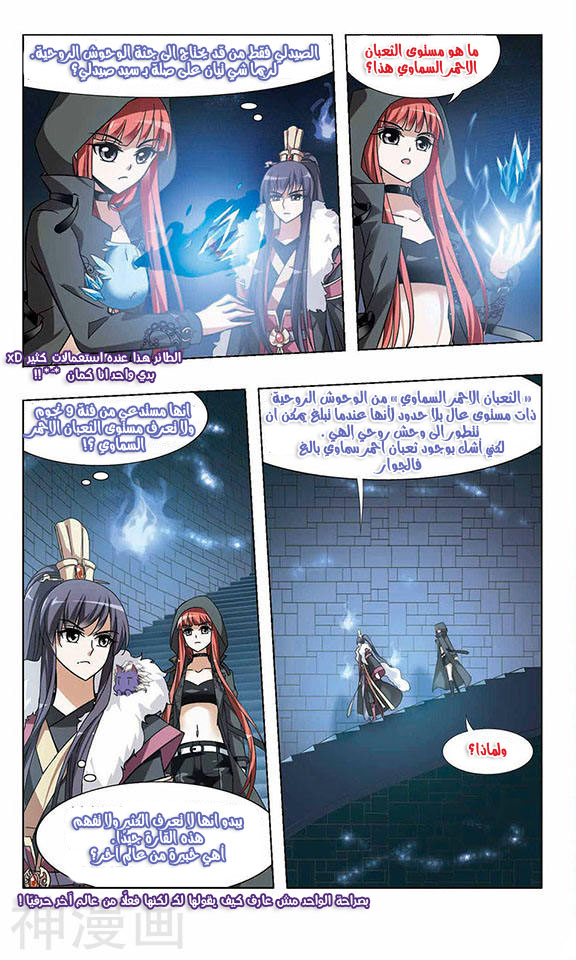 Feng Ni Tian Xia: Chapter 32 - Page 6