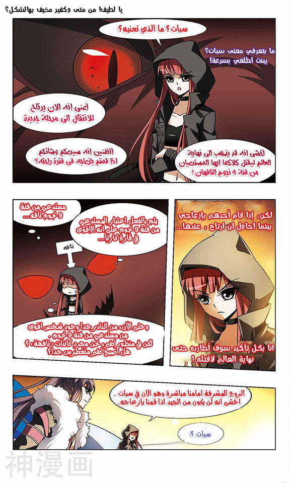 Feng Ni Tian Xia: Chapter 32 - Page 18