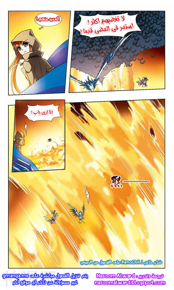 Feng Ni Tian Xia: Chapter 32 - Page 22