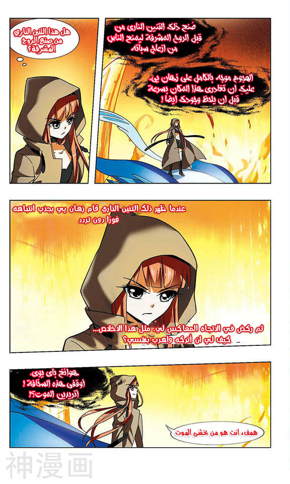 Feng Ni Tian Xia: Chapter 33 - Page 6