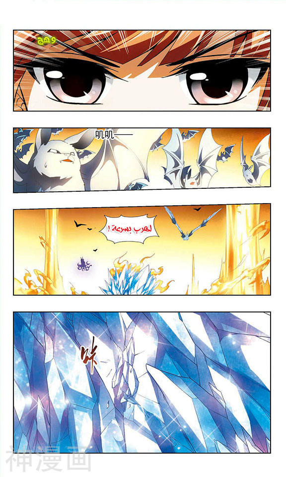 Feng Ni Tian Xia: Chapter 33 - Page 10