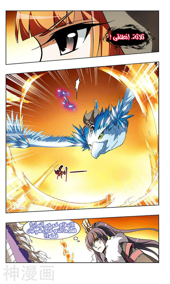 Feng Ni Tian Xia: Chapter 33 - Page 13
