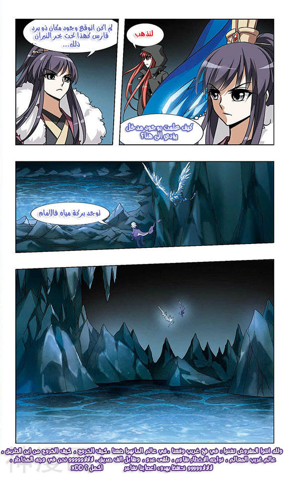 Feng Ni Tian Xia: Chapter 33 - Page 16