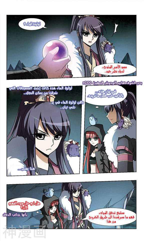 Feng Ni Tian Xia: Chapter 33 - Page 18