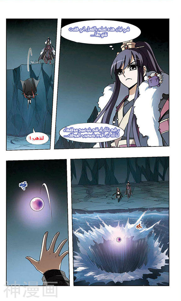Feng Ni Tian Xia: Chapter 33 - Page 19