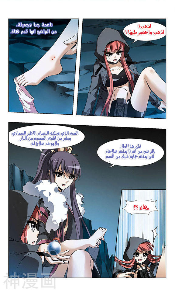 Feng Ni Tian Xia: Chapter 34 - Page 4