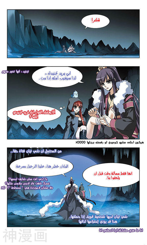 Feng Ni Tian Xia: Chapter 34 - Page 6
