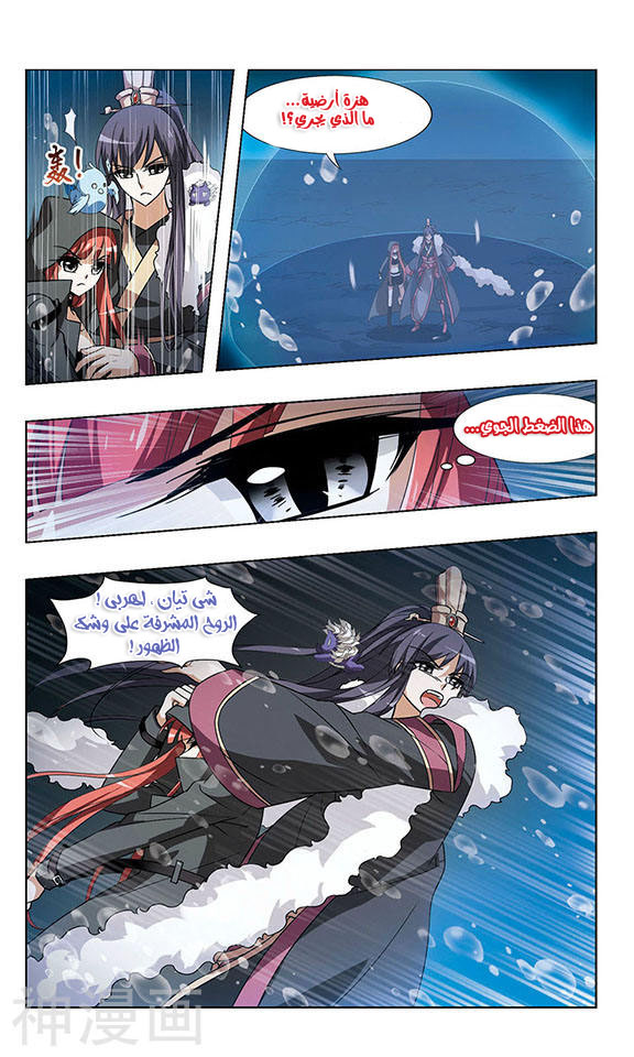 Feng Ni Tian Xia: Chapter 34 - Page 8