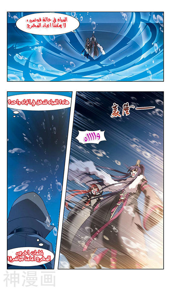 Feng Ni Tian Xia: Chapter 34 - Page 10