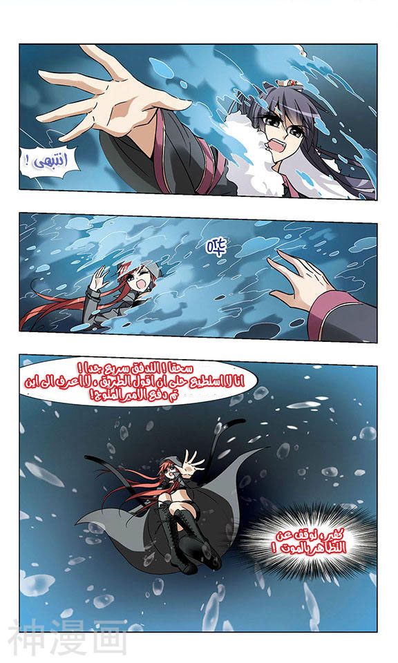 Feng Ni Tian Xia: Chapter 34 - Page 12