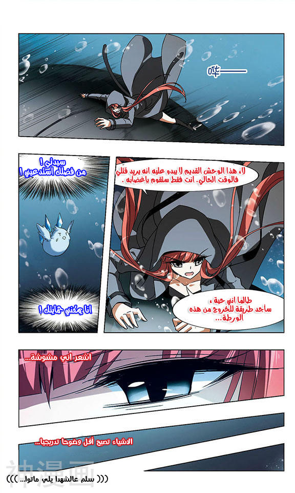 Feng Ni Tian Xia: Chapter 34 - Page 19