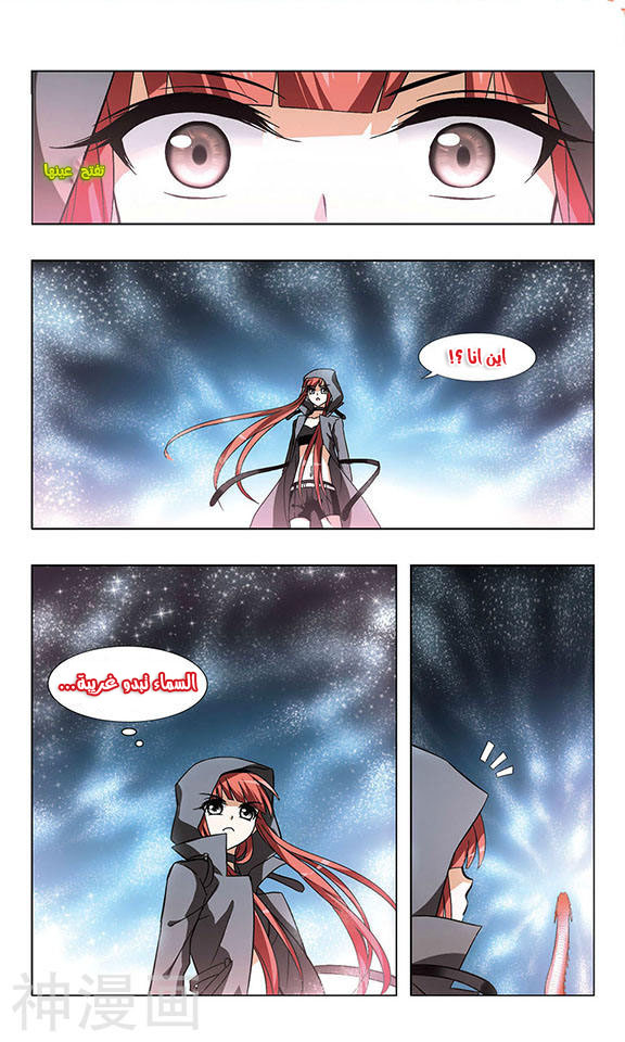 Feng Ni Tian Xia: Chapter 34 - Page 20