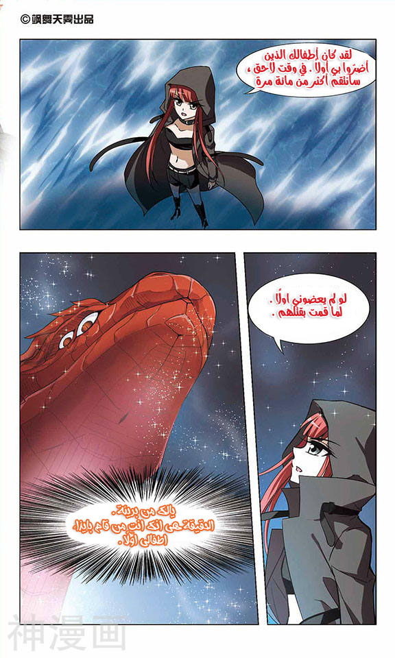 Feng Ni Tian Xia: Chapter 35 - Page 2