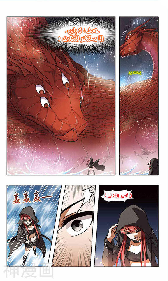 Feng Ni Tian Xia: Chapter 35 - Page 3