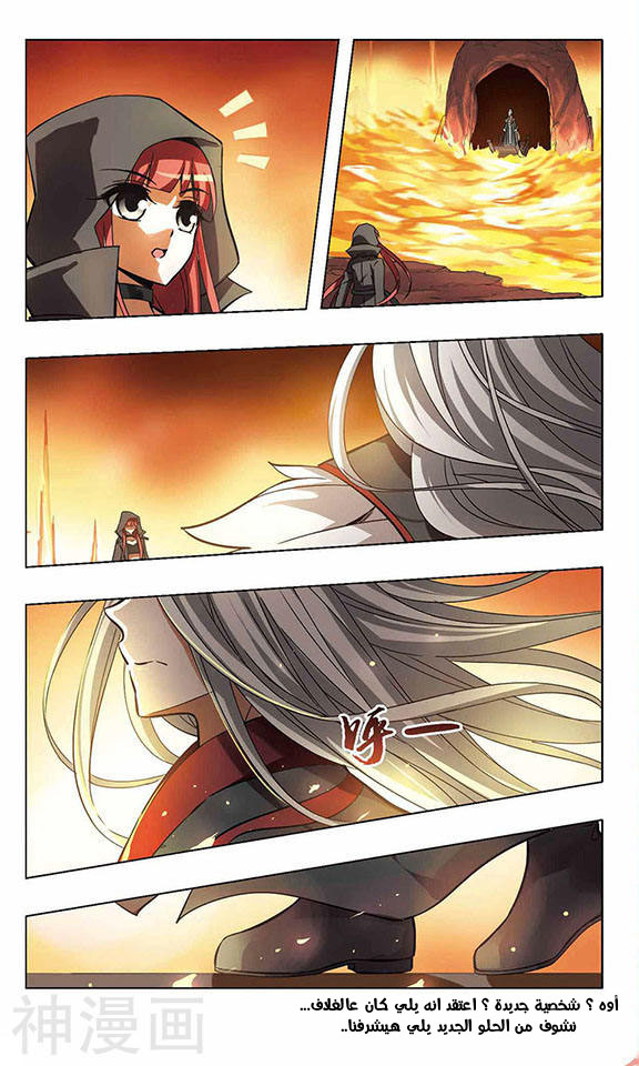 Feng Ni Tian Xia: Chapter 35 - Page 5
