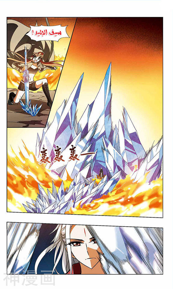 Feng Ni Tian Xia: Chapter 35 - Page 11