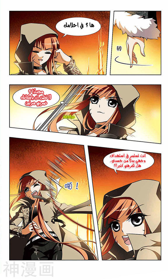 Feng Ni Tian Xia: Chapter 35 - Page 16