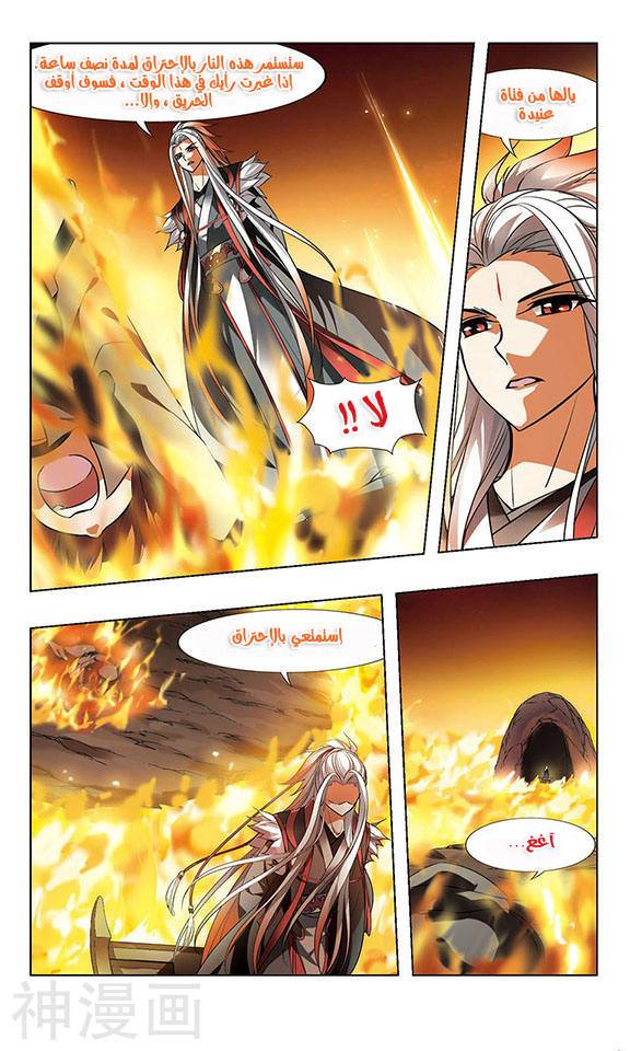 Feng Ni Tian Xia: Chapter 36 - Page 6