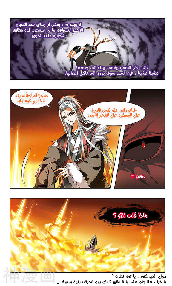Feng Ni Tian Xia: Chapter 36 - Page 10